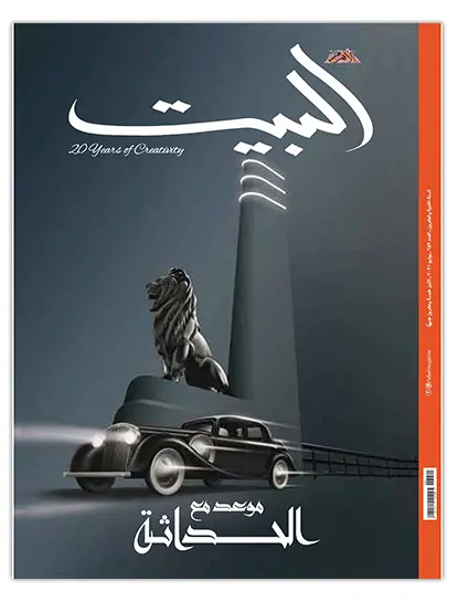 ElBeeit_cover